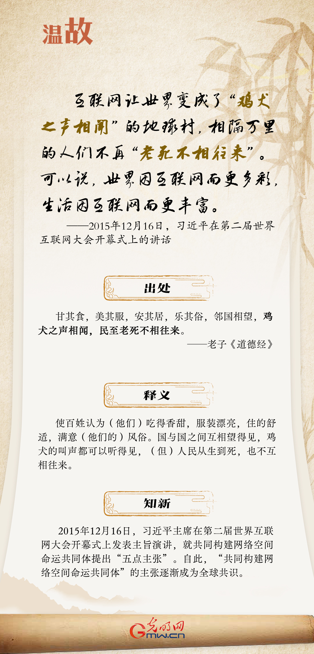 【烏鎮(zhèn)“網(wǎng)事”】“十年之約”，習(xí)近平這樣“典”論網(wǎng)絡(luò)空間命運(yùn)共同體